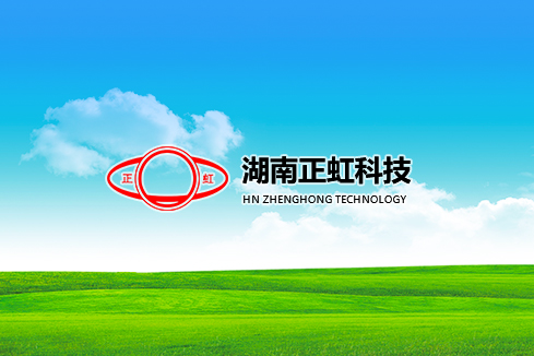 揭西建站-湖南正虹科技