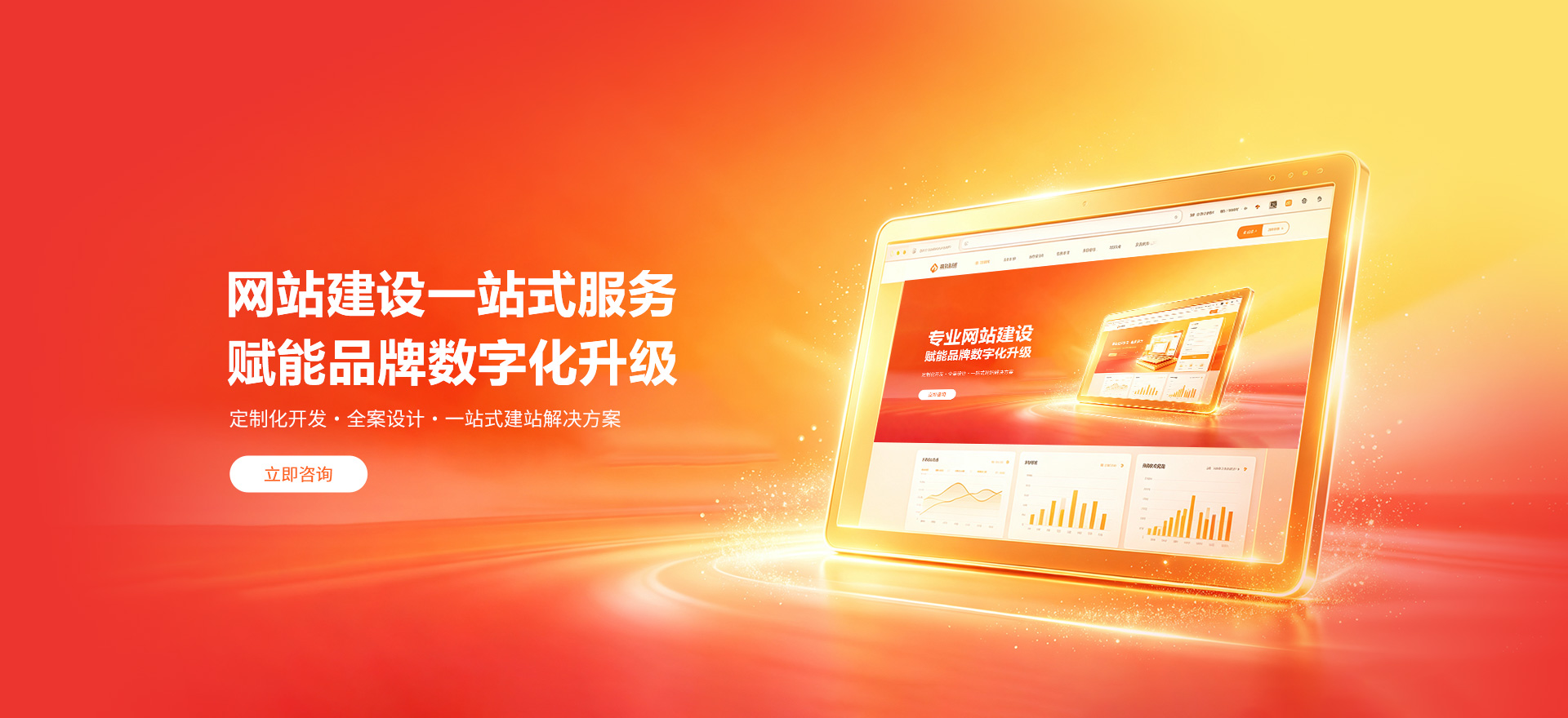 揭东建站-品牌官网建设