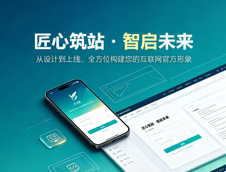 揭阳建站-匠心筑站・智启未来