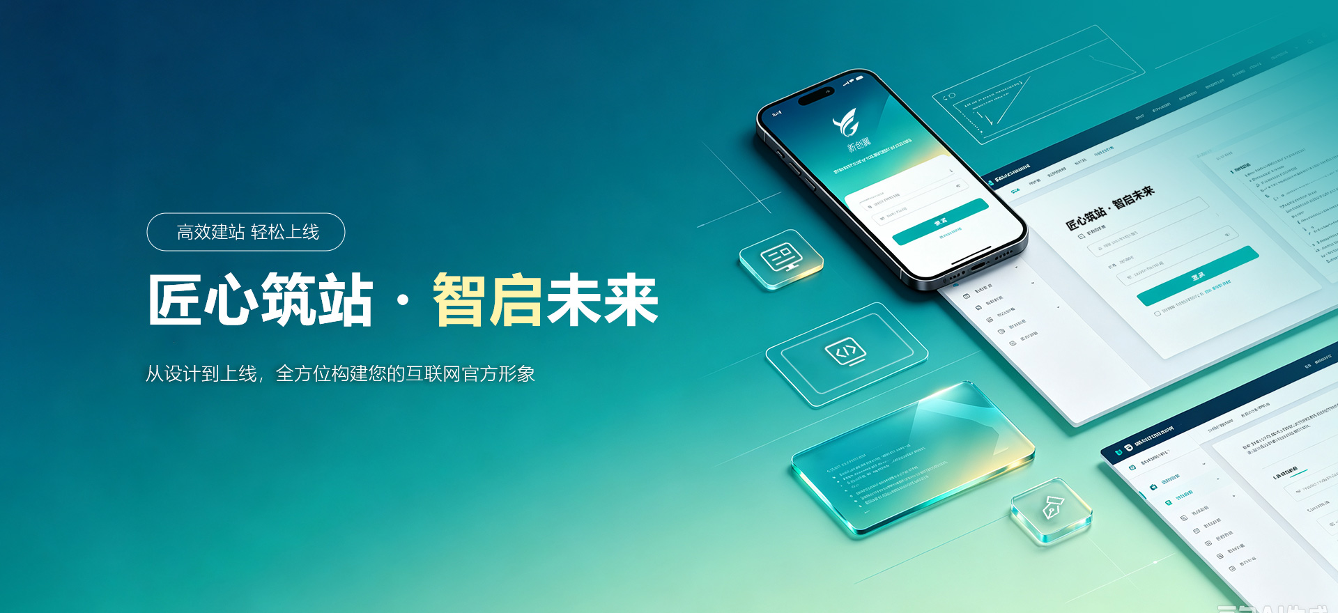 揭阳建站-匠心筑站・智启未来