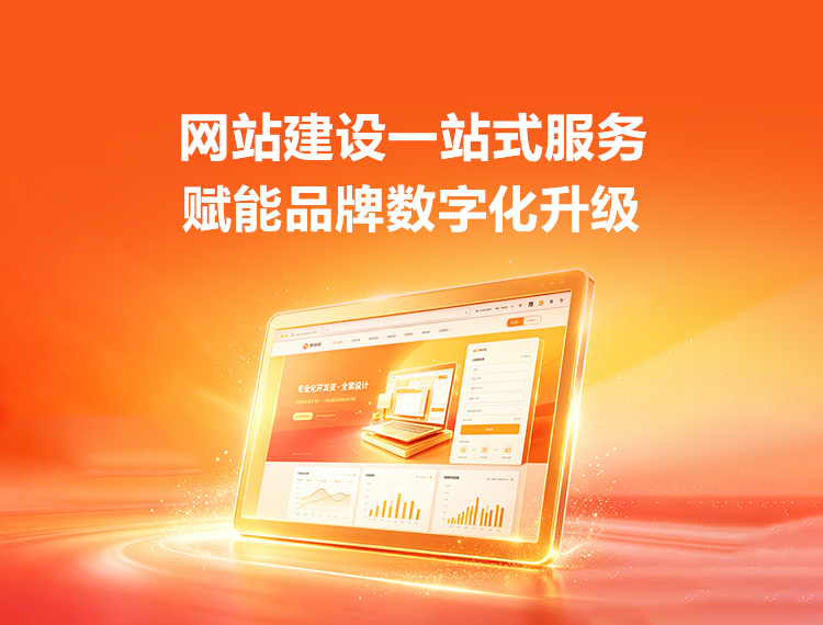 揭东建站-品牌官网建设