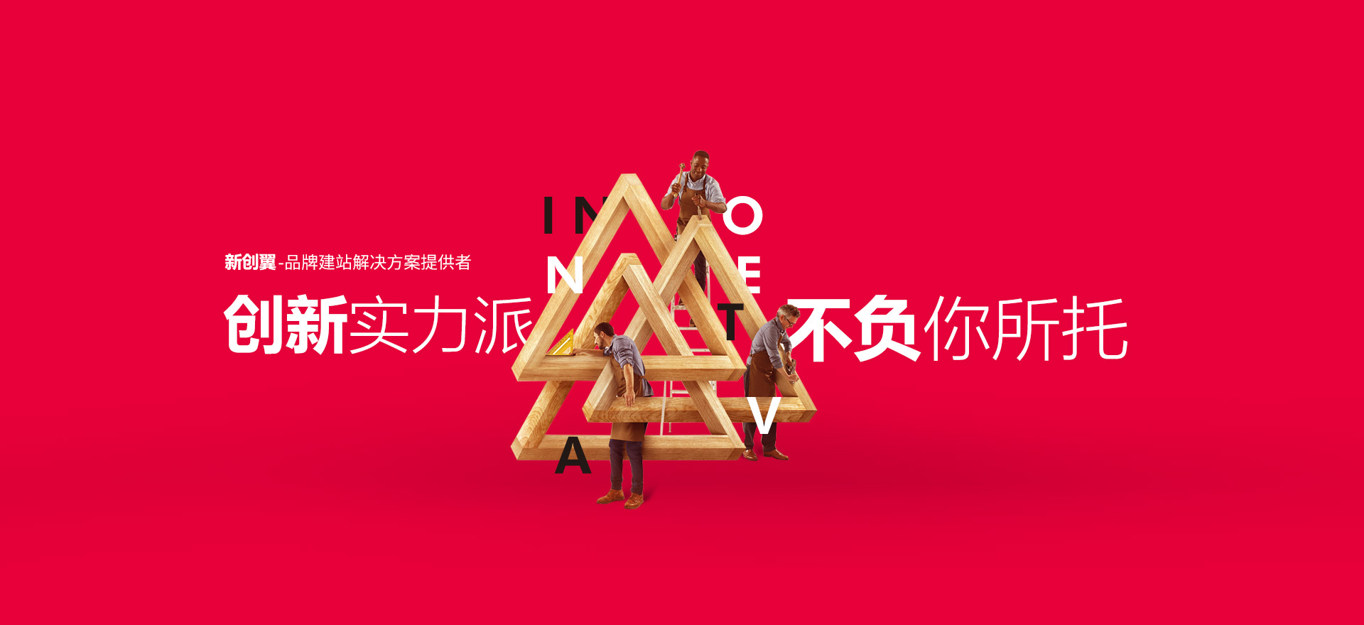 揭阳建站-创新实力派