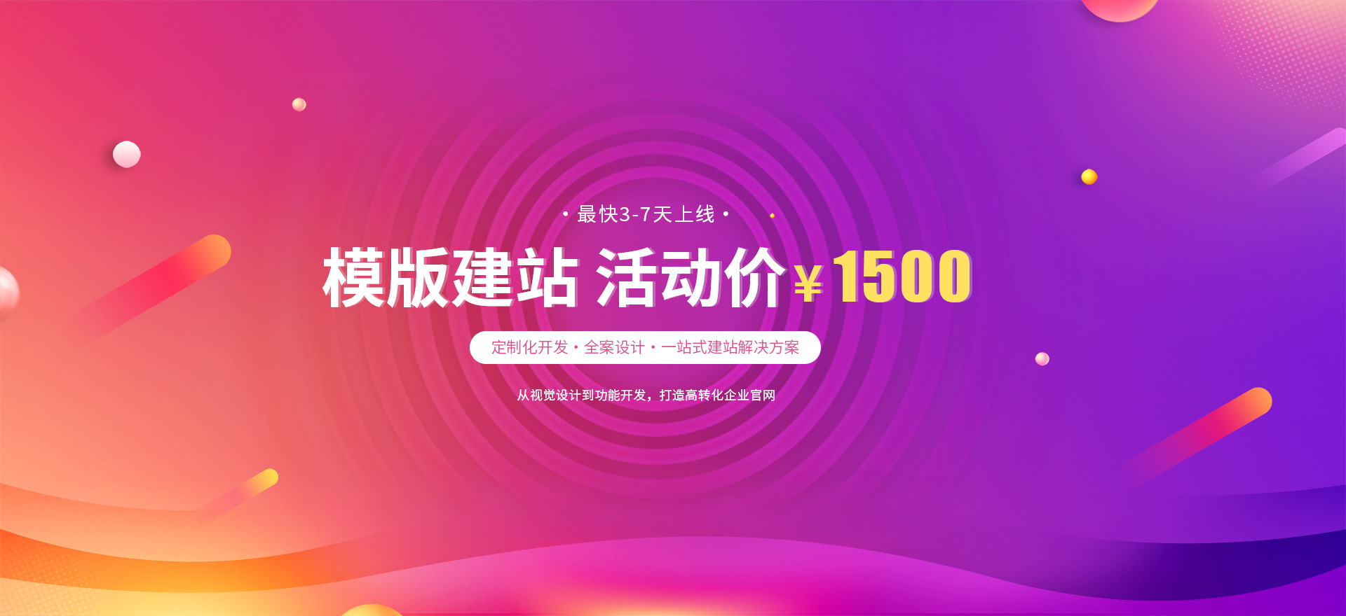 惠来建站-模版建站 活动价 ¥1500